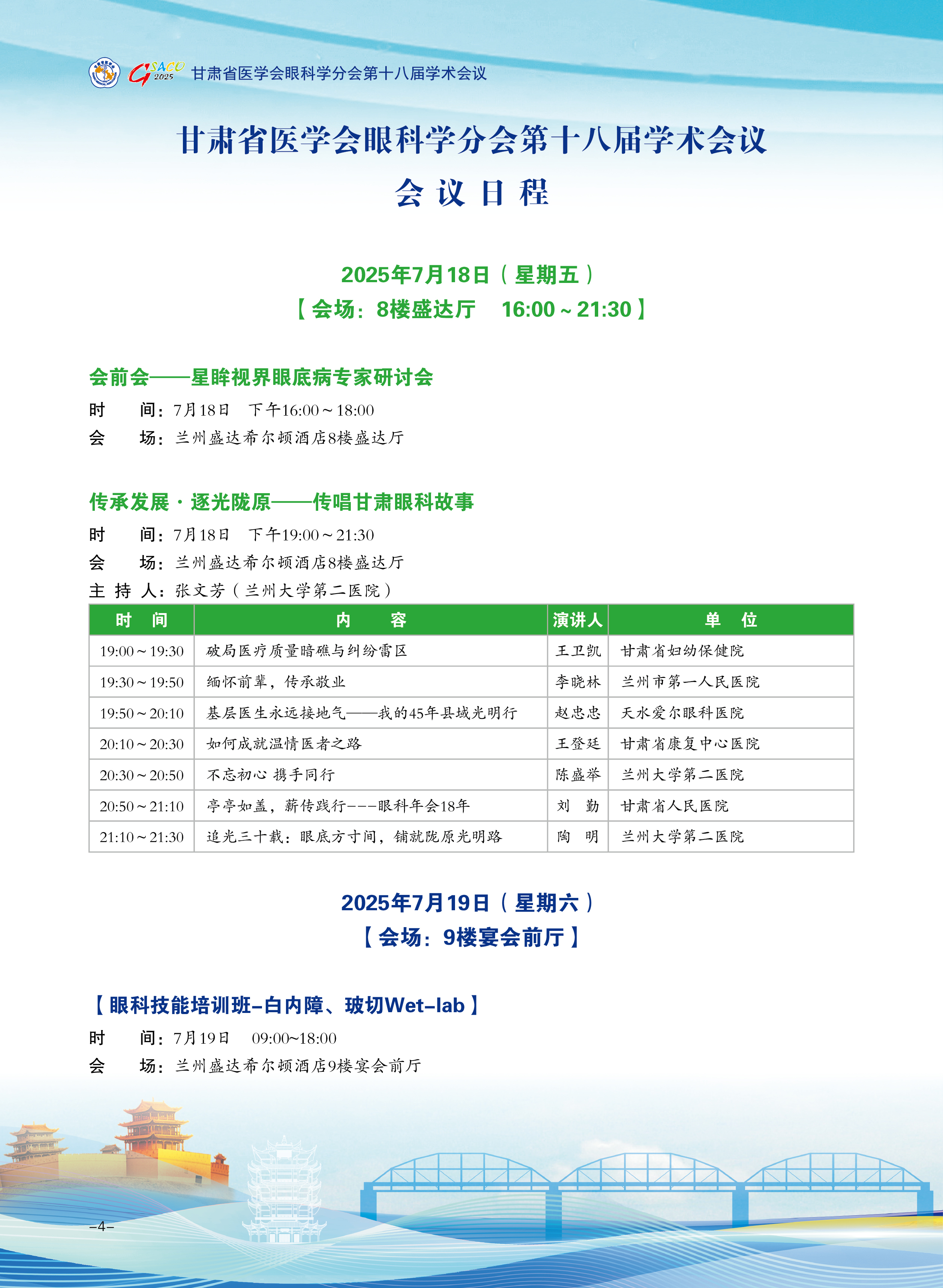 会议日程1.jpg