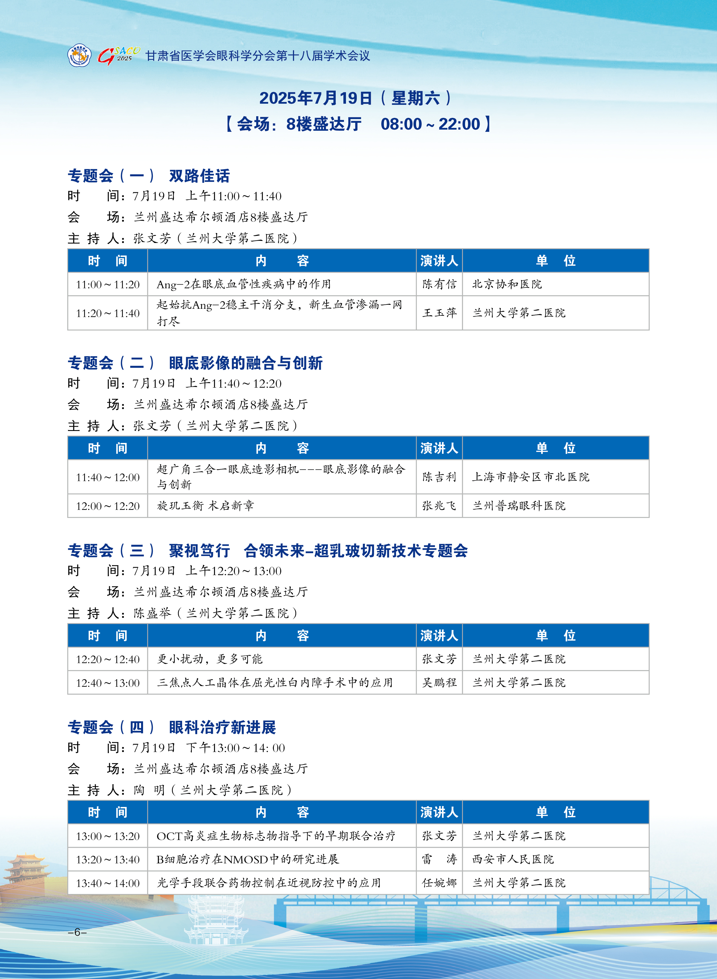 会议日程3.jpg