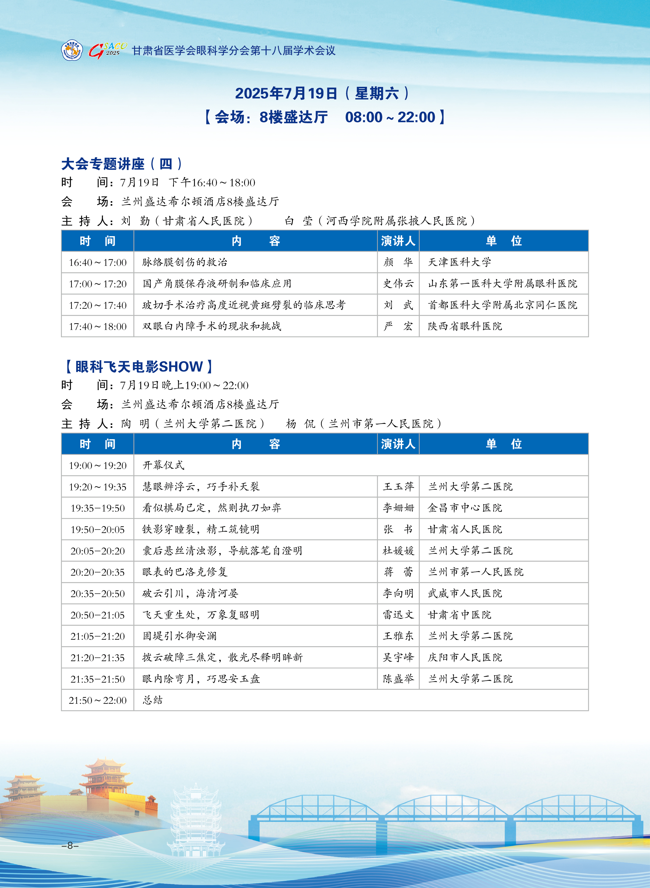会议日程5.jpg