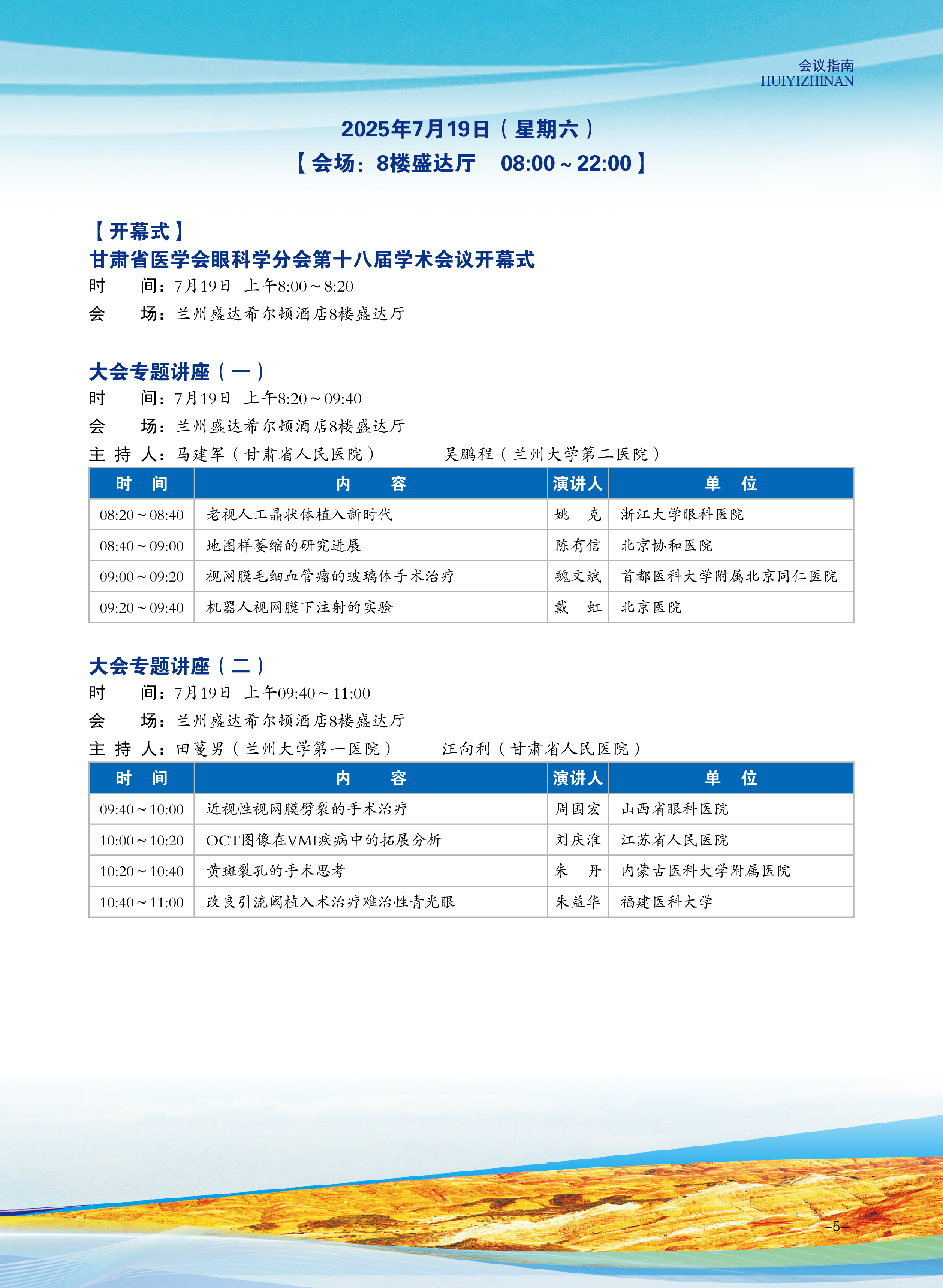 会议日程2.jpg