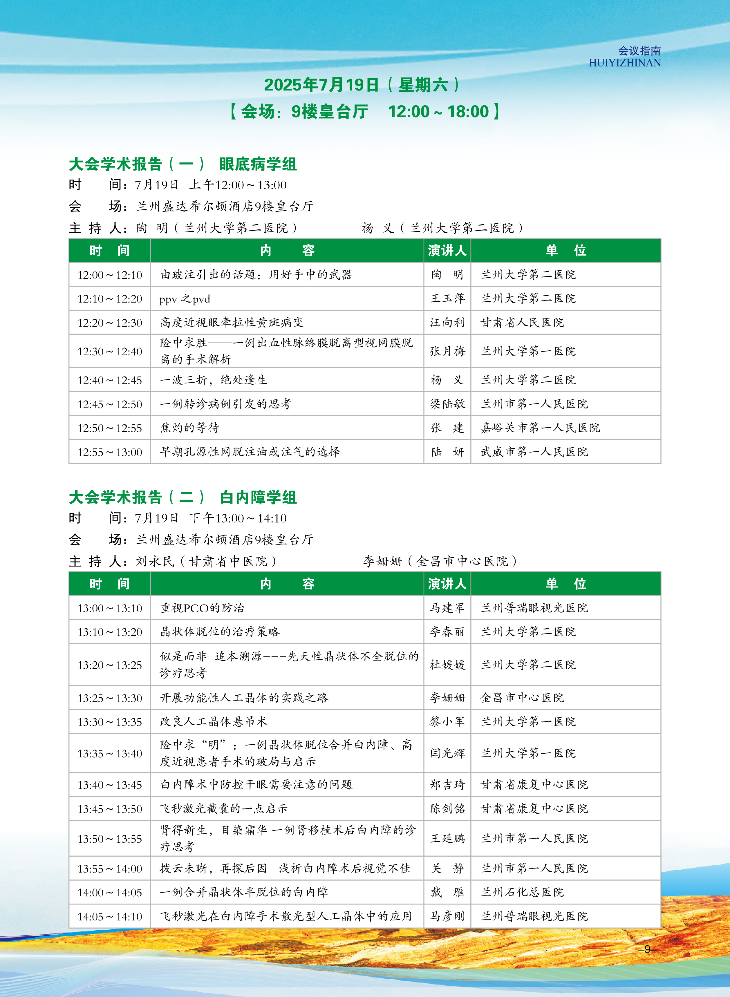 会议日程6.jpg