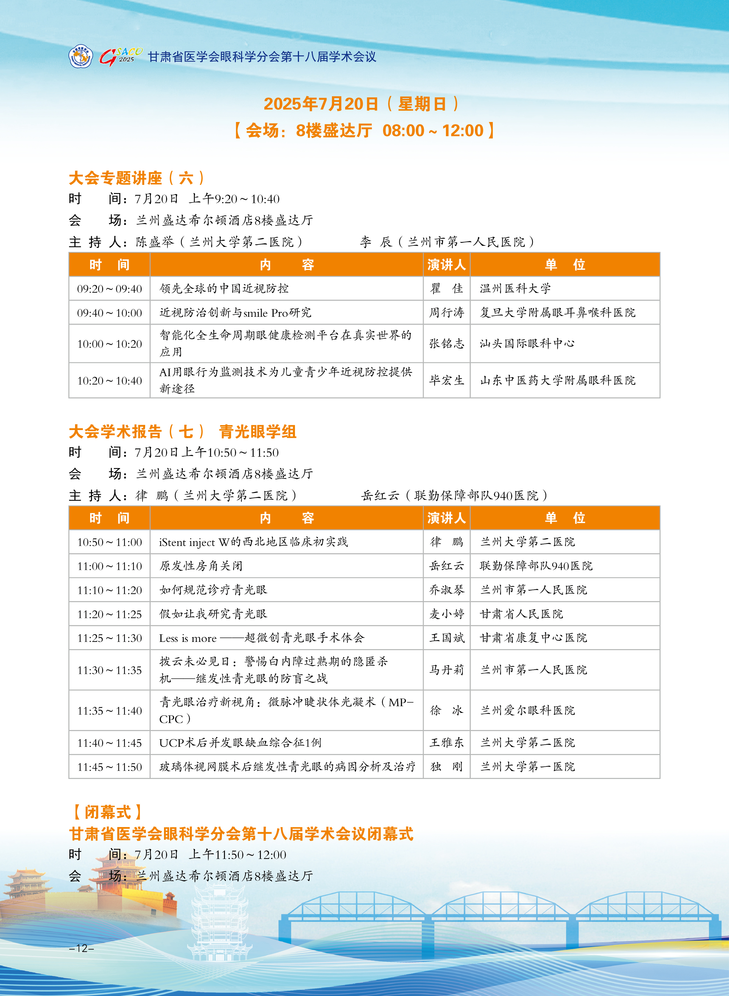 会议日程9.jpg