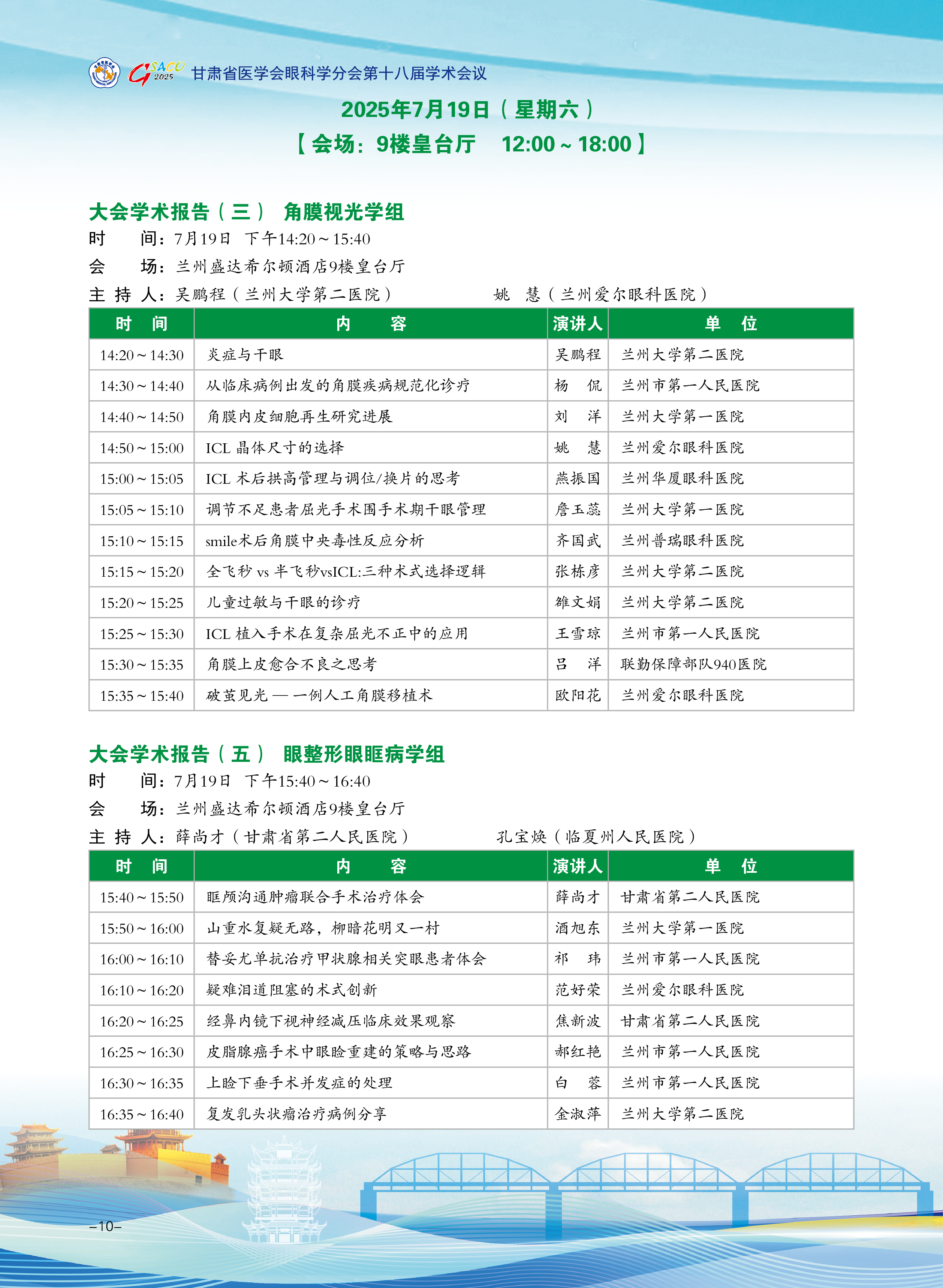 会议日程7.jpg