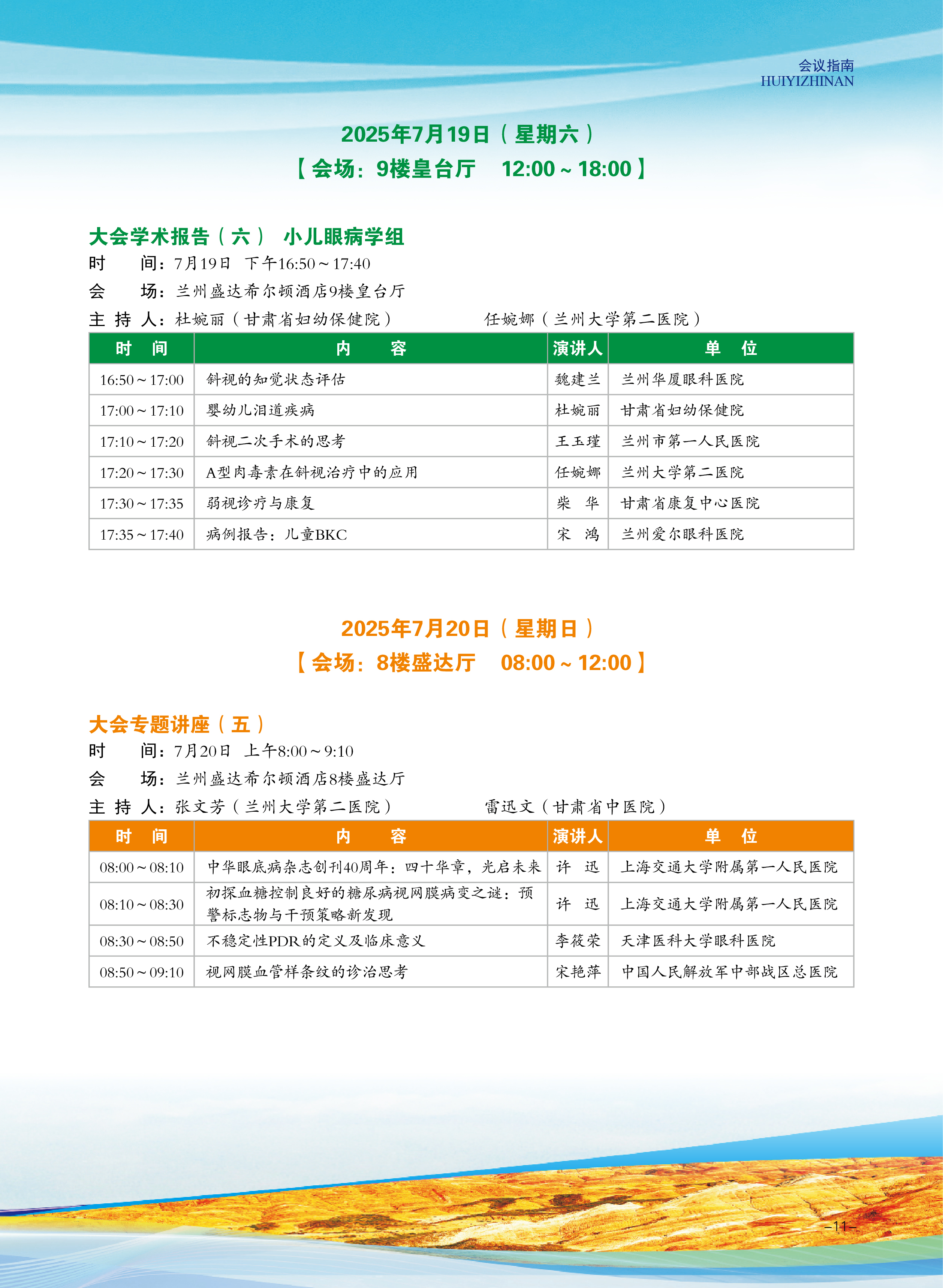 会议日程8.jpg