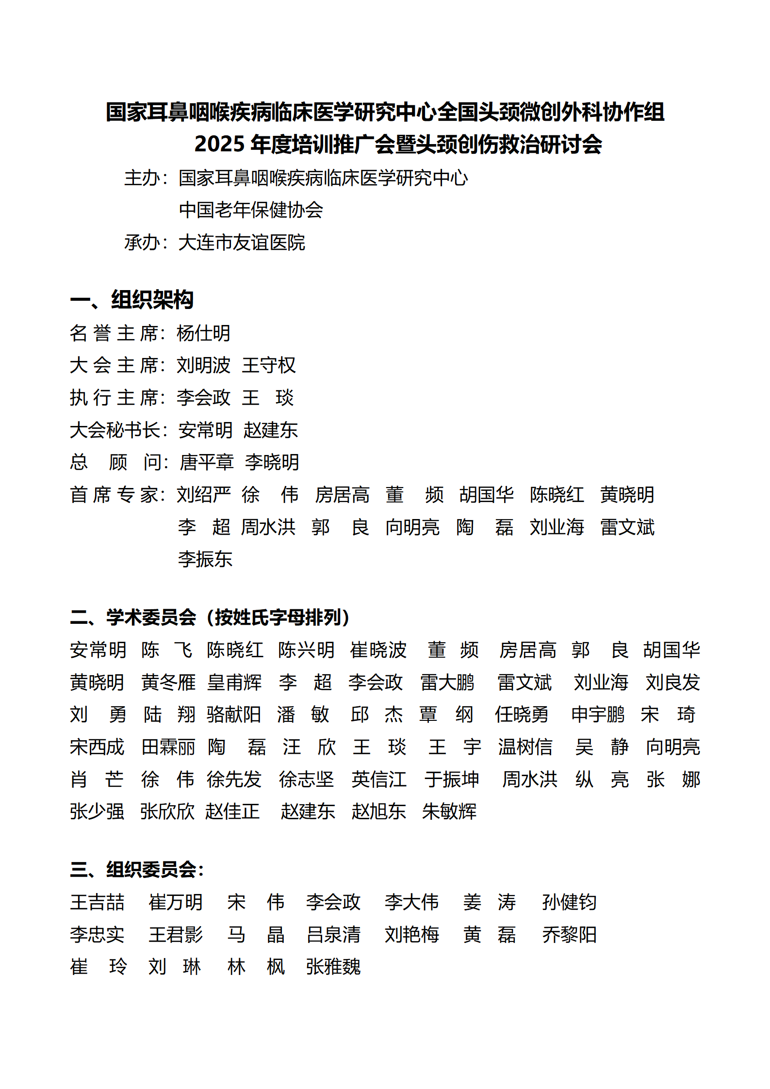 会议组织机构(222222222222.png