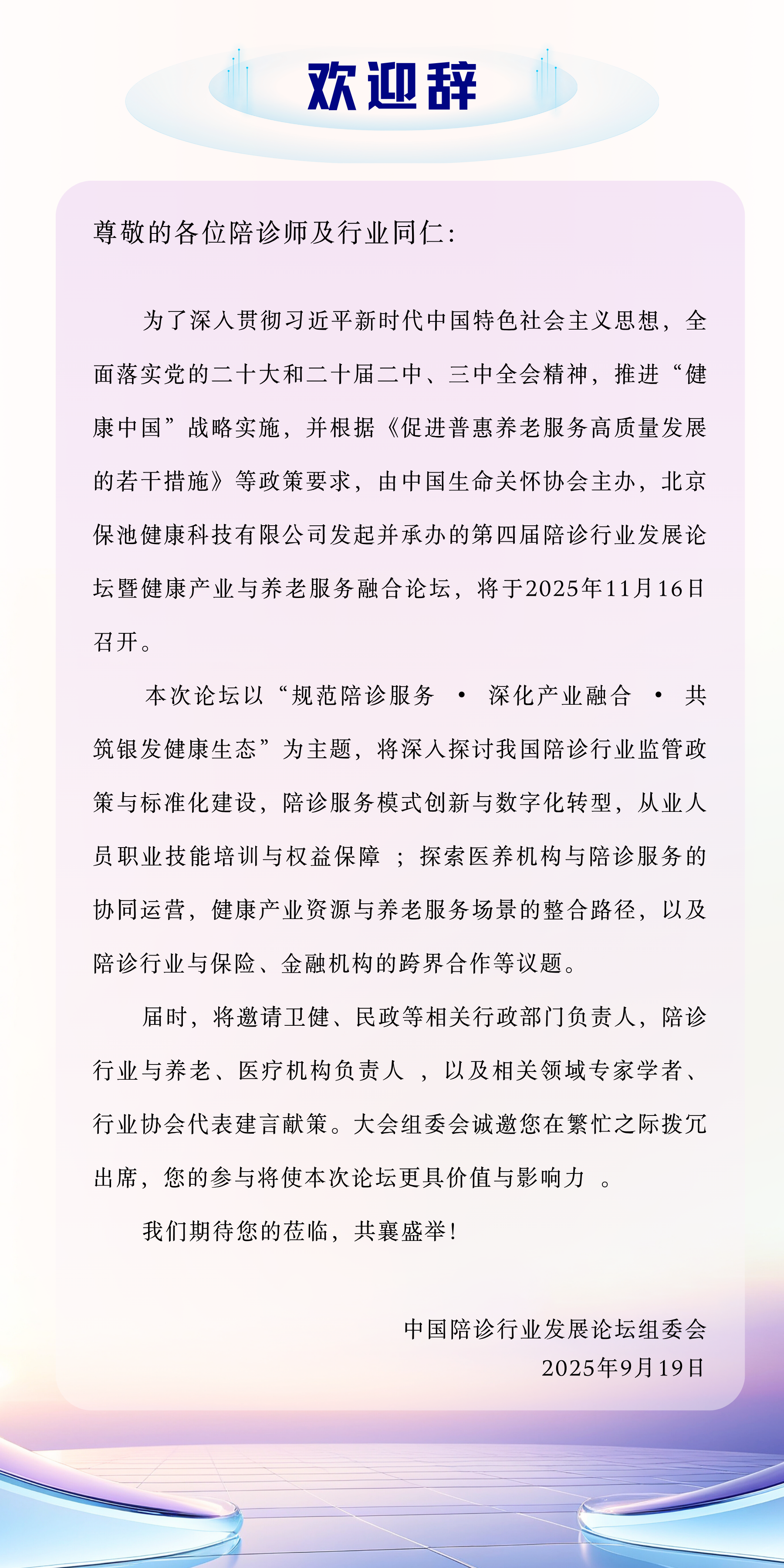 欢迎辞.png