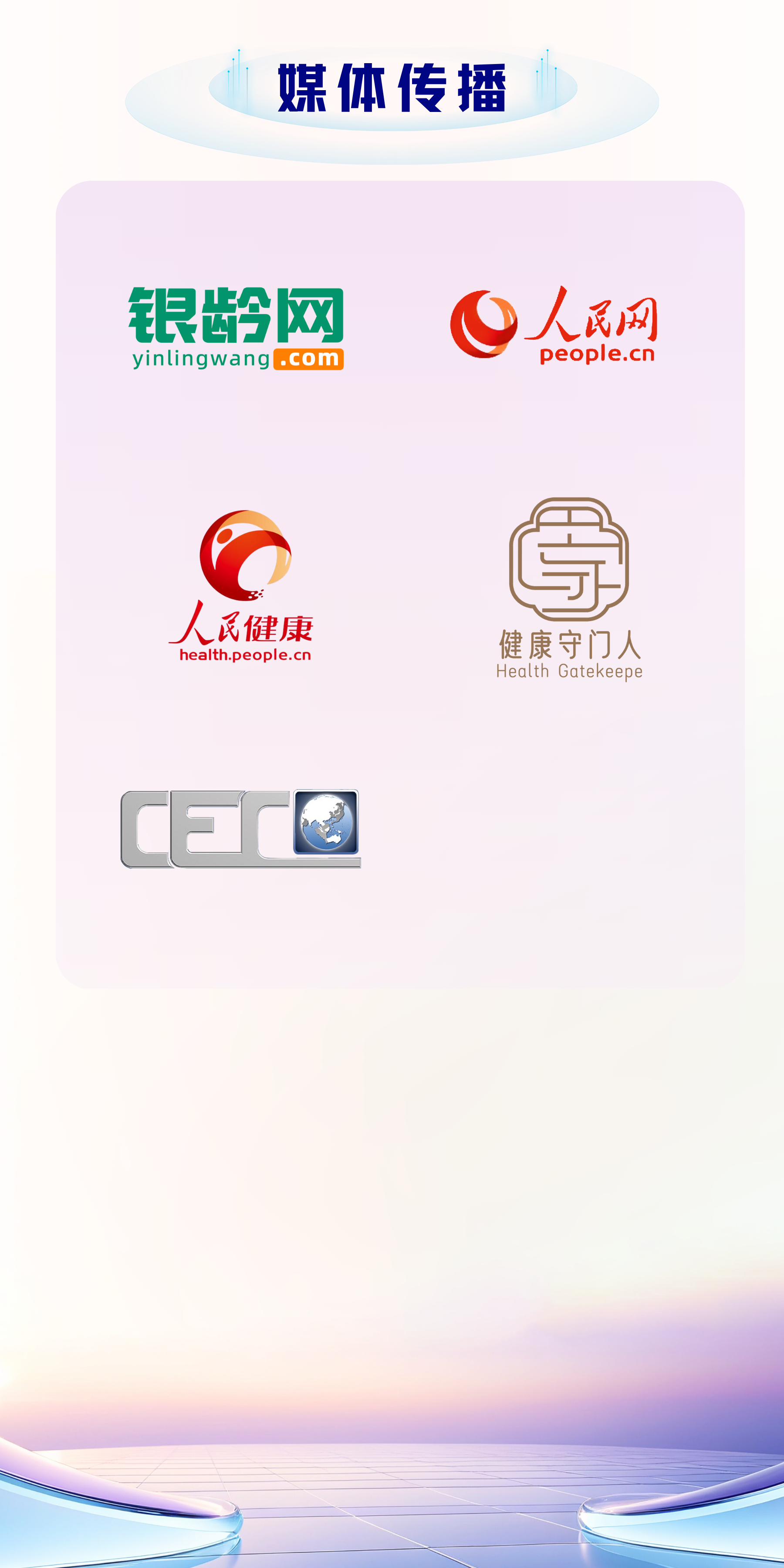 媒体传播.png