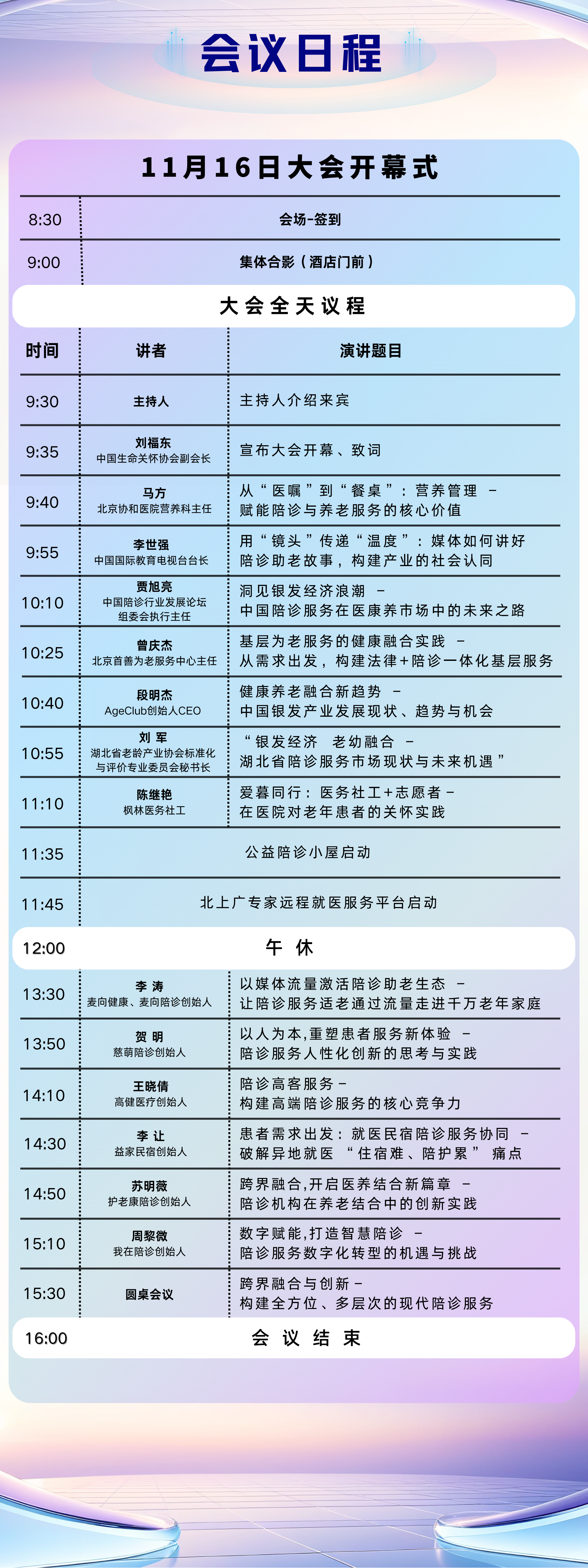 会议日程.png