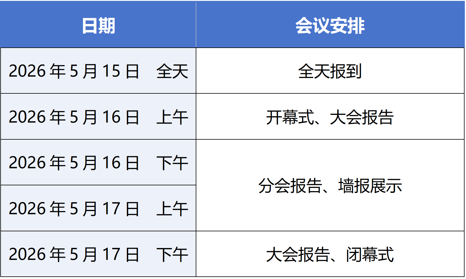 日程.png