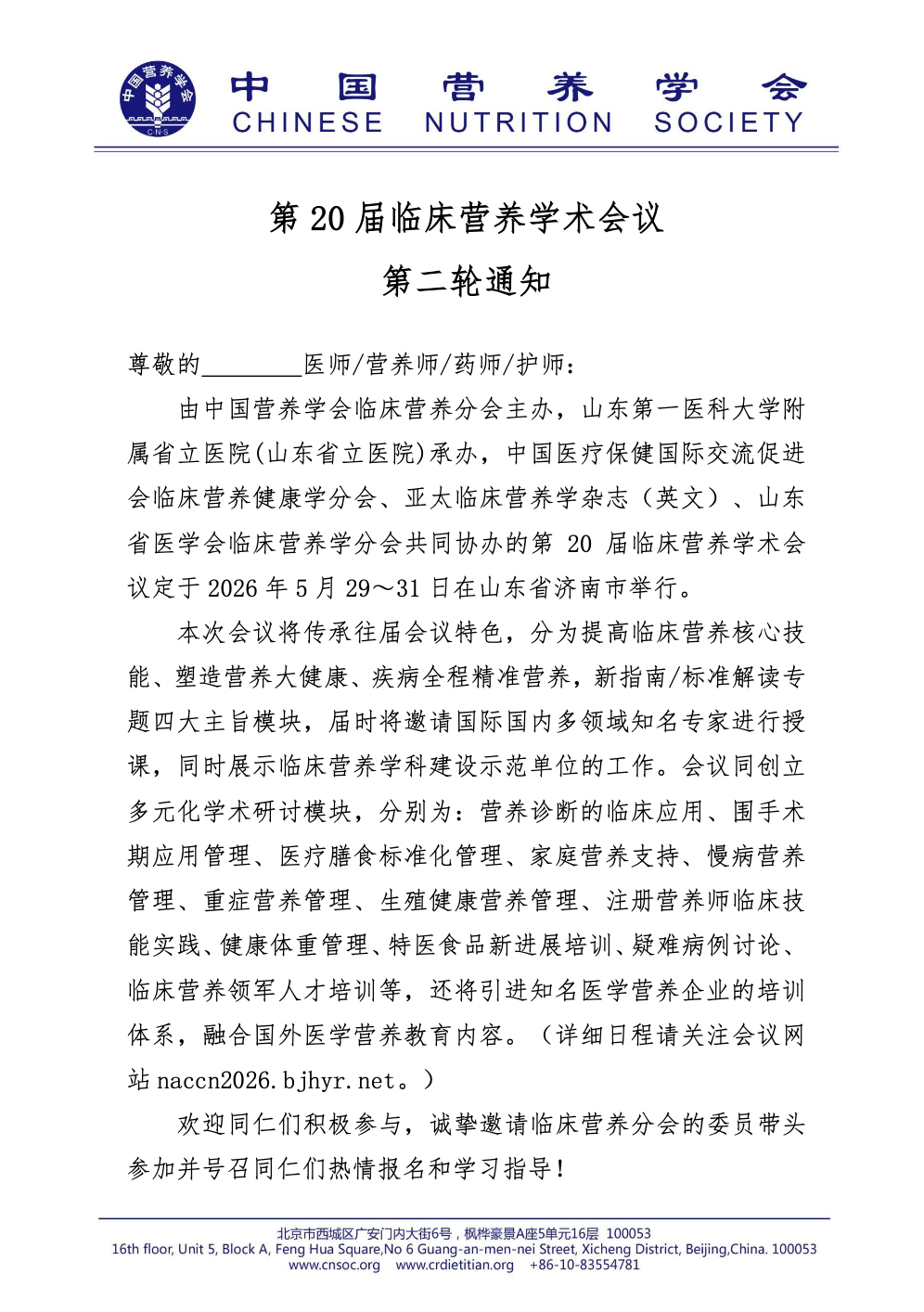 会议通知.png