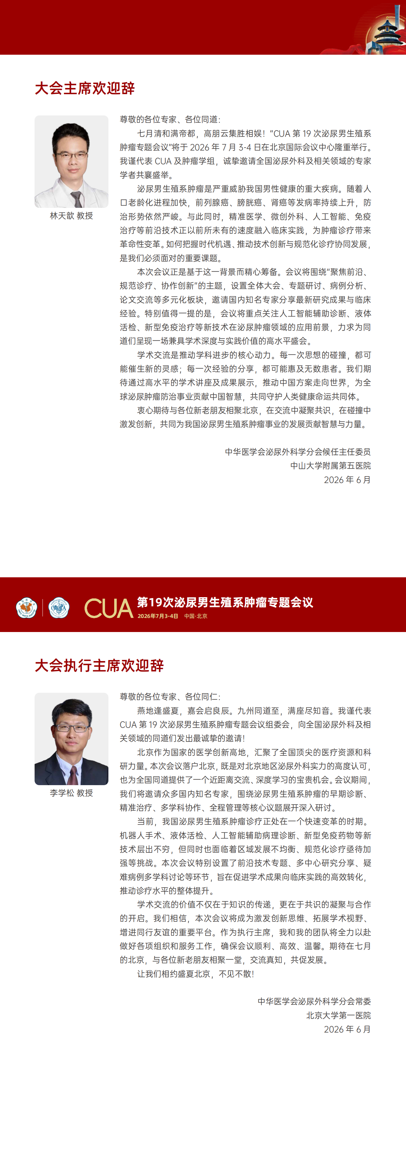 林校长欢迎致辞