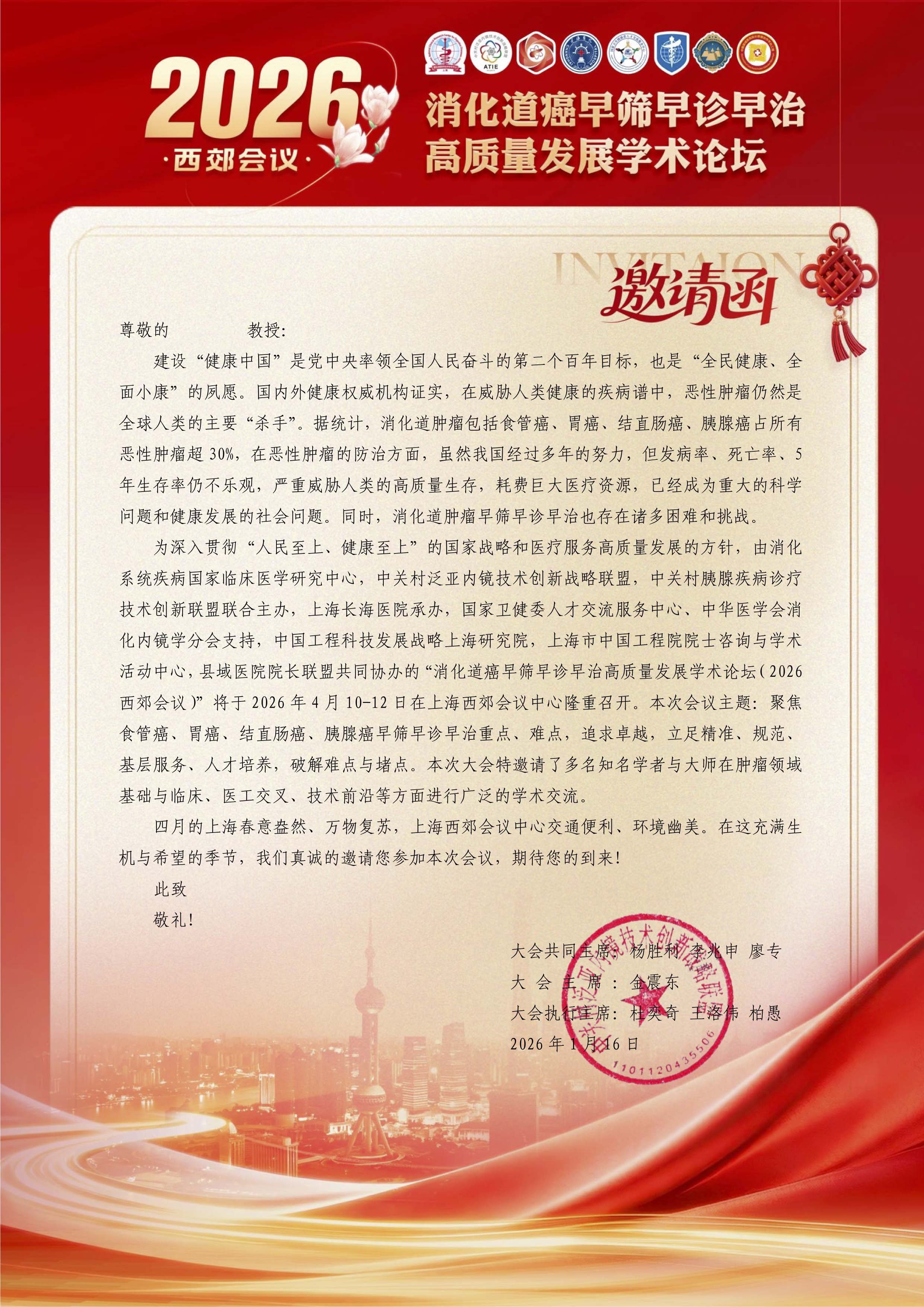 2026西郊会议邀请函(0310).jpg