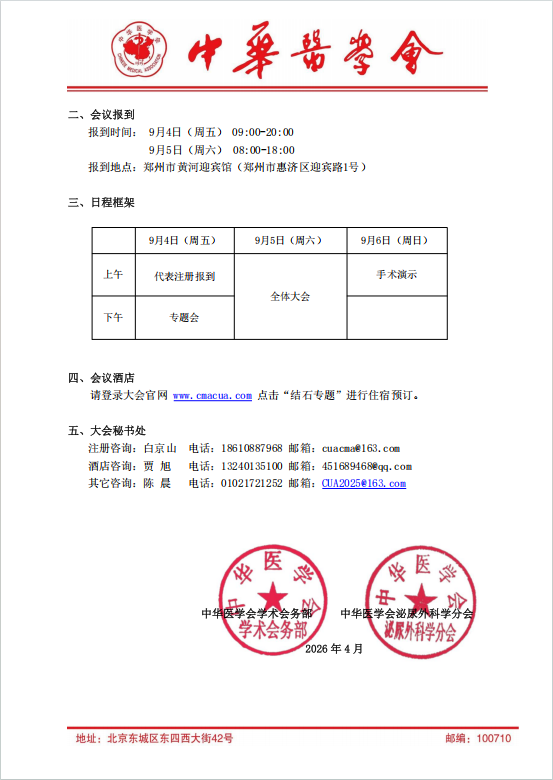 会议海报