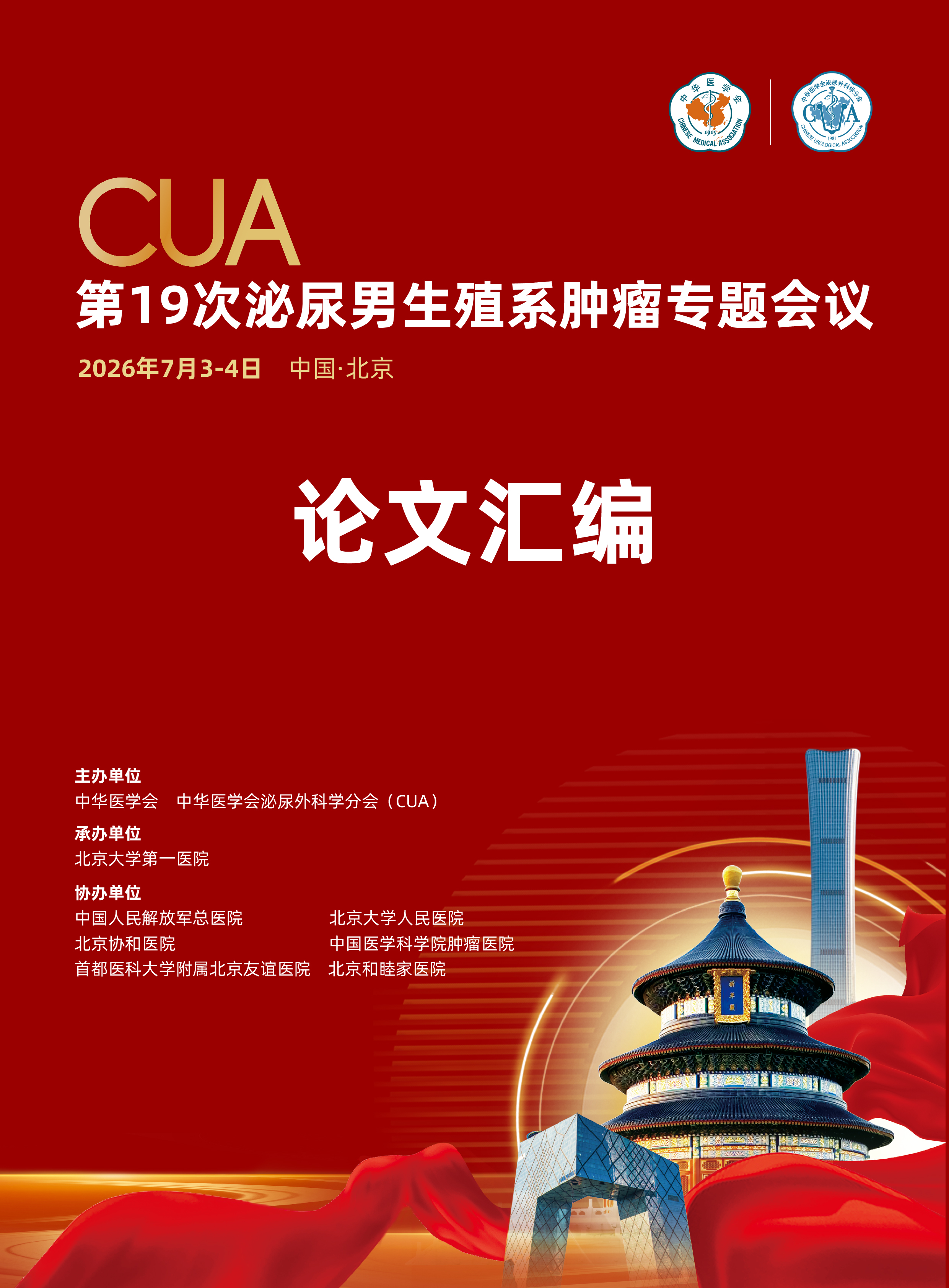 肿瘤汇编封面210x285mm