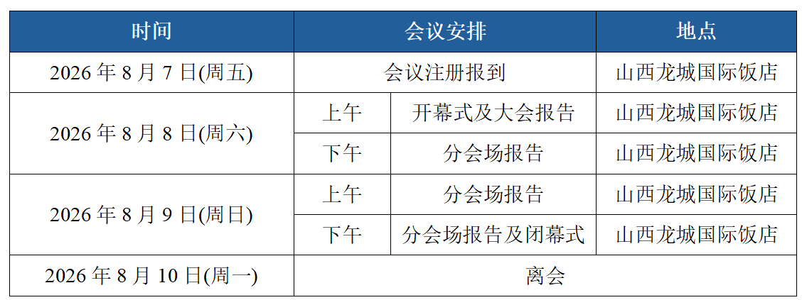日程.png