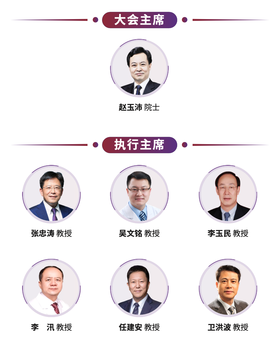 大会主席.png