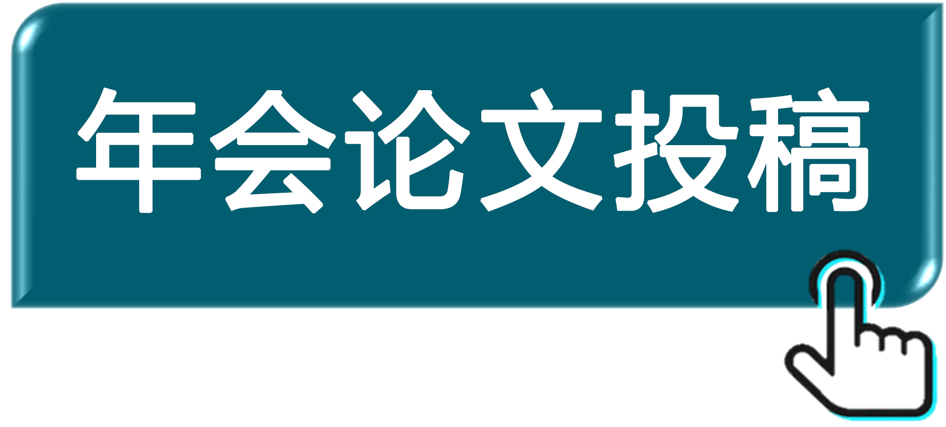 1论文投稿.png
