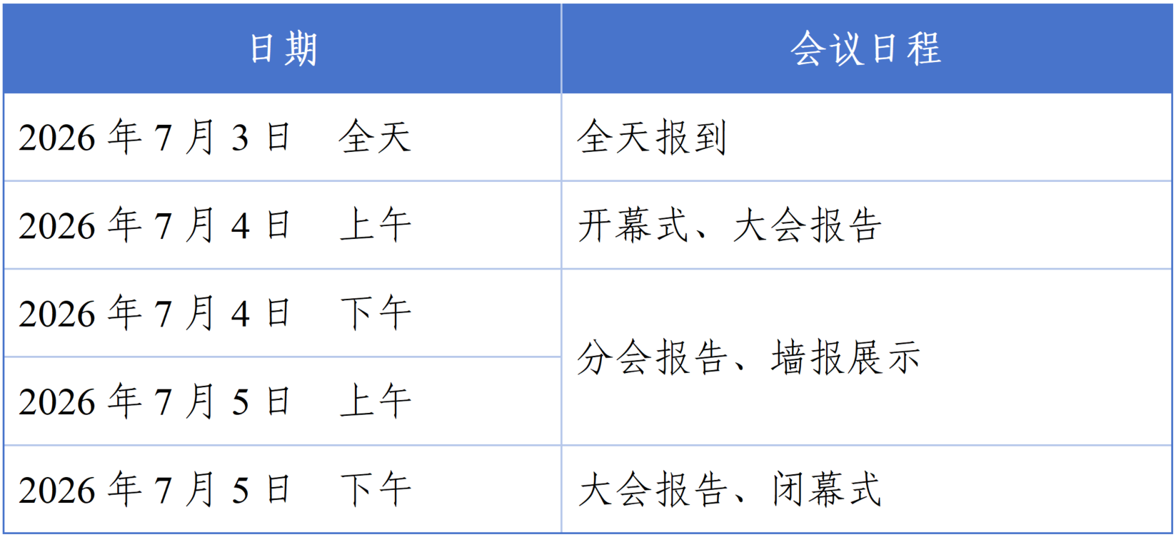 大会日程.png