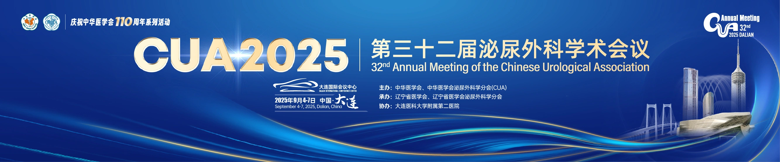 第三十一次泌尿外科学术会议